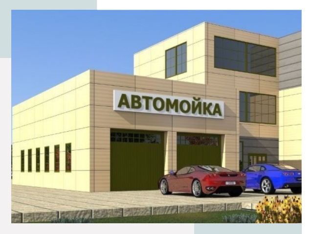 Проектирование современных автомоечных комплексов в Канске